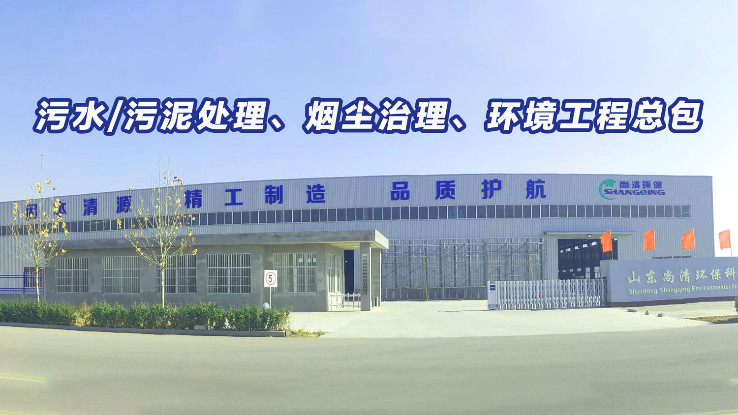 山東尚清環(huán)?？萍加邢薰?></a></div>
                   		
								</div>
							</div> 
							<div   id=